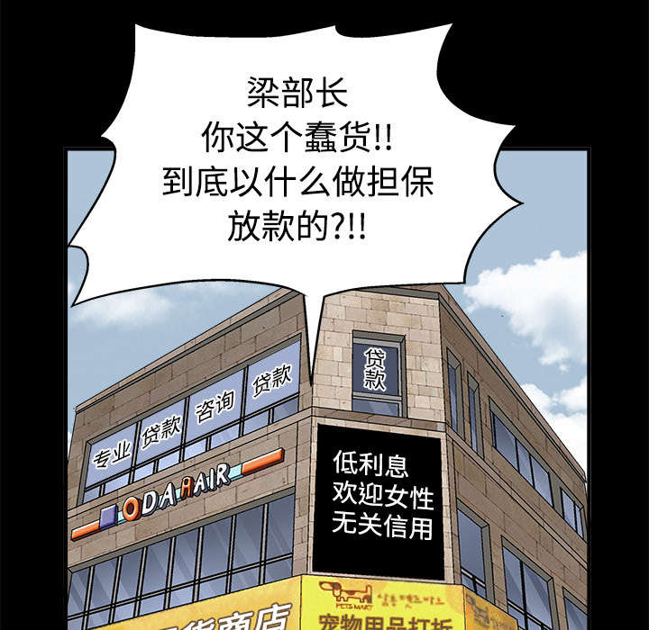 沉睡的疯狗漫画,第26章：还钱1图