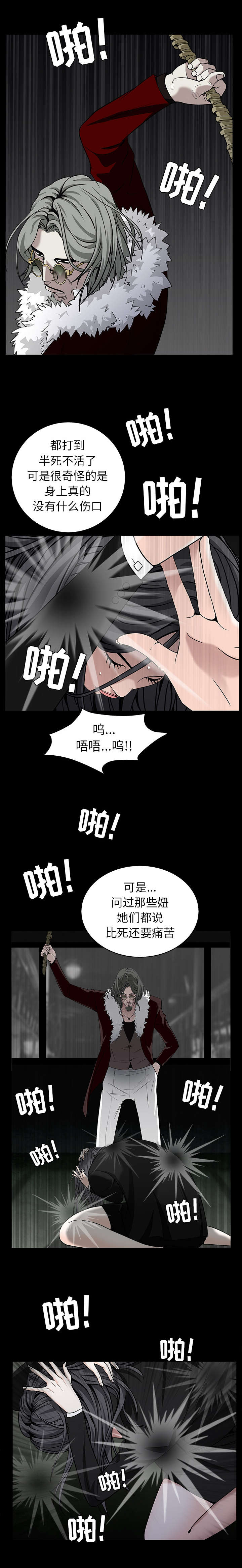 沉睡的疯狗漫画,第126章：调教5图