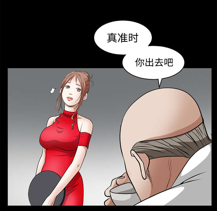 沉睡的疯狗漫画,第56章：告知会长3图
