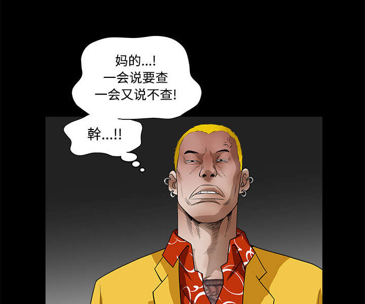 沉睡的疯狗漫画,第67章：赌上自己的命运4图