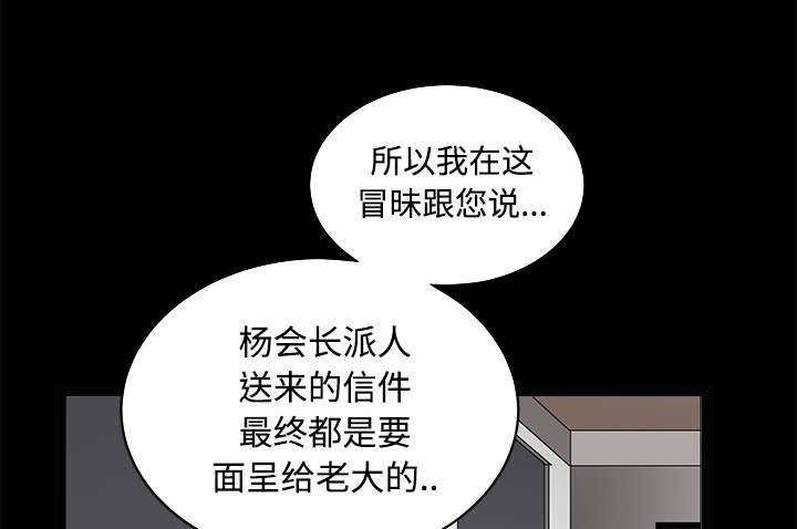 沉睡的疯狗漫画,第60章：下马威2图