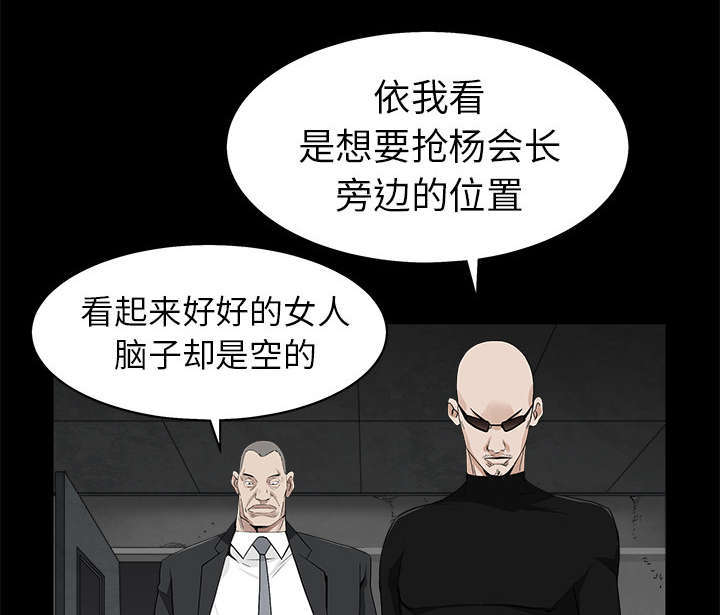 沉睡的疯狗漫画,第117章：轮到你了3图