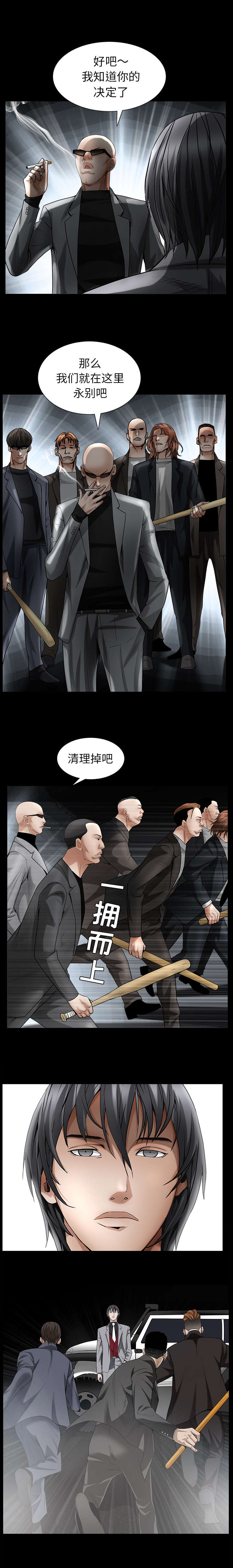 沉睡的疯狗漫画,第135章：再尝尝吧2图