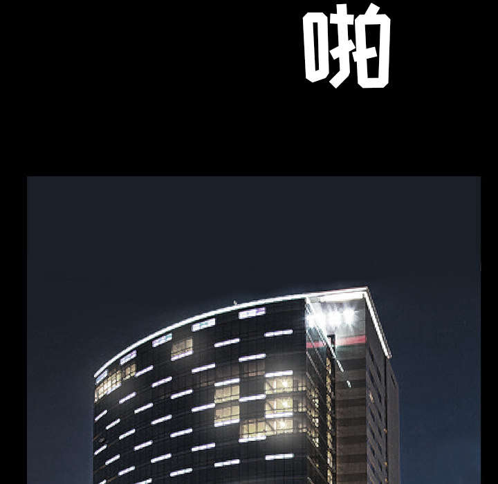 沉睡的疯狗漫画,第83章：唯一的男人4图