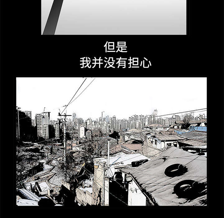 沉睡的疯狗漫画,第49章：拒绝3图