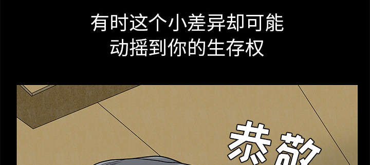沉睡的疯狗漫画,第99章：愚蠢的人3图