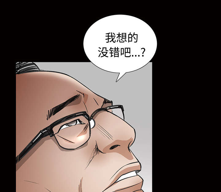 沉睡的疯狗漫画,第52章：问话2图