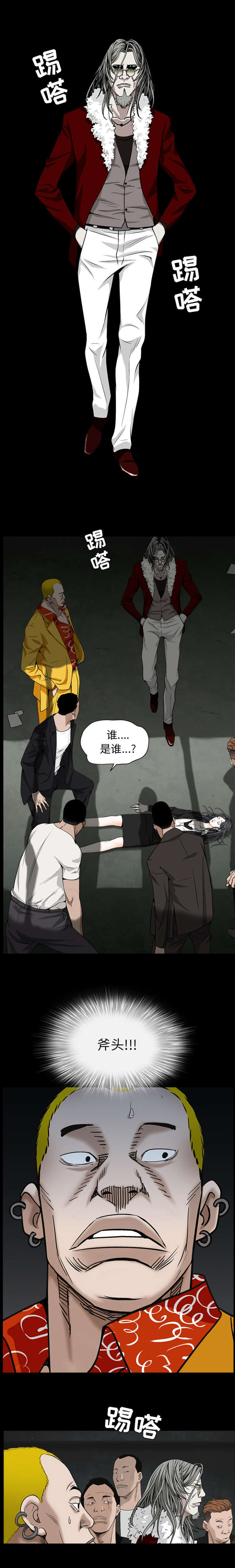 沉睡的疯狗漫画,第123章：礼物1图