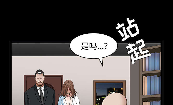 沉睡的疯狗漫画,第59章：送文件3图