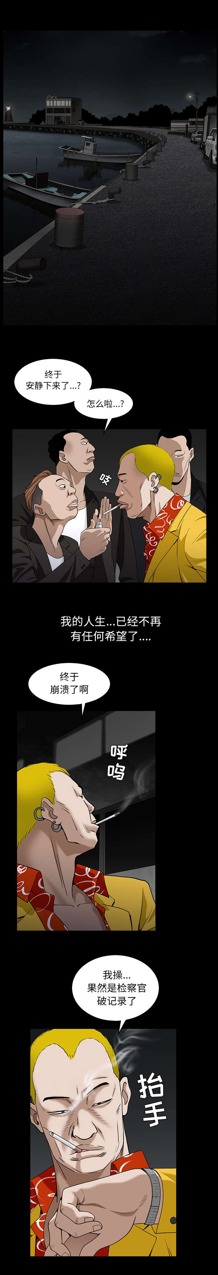 沉睡的疯狗漫画,第128章：梦境般的奇迹4图