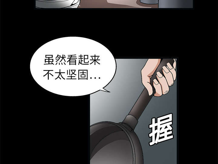 沉睡的疯狗漫画,第14章：正当防卫4图