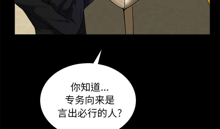 沉睡的疯狗漫画,第112章：计划4图