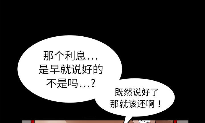 沉睡的疯狗漫画,第33章：言而有信2图