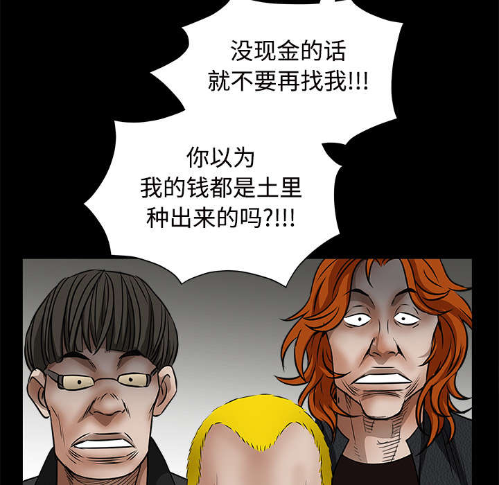 沉睡的疯狗漫画,第69章：淑姬被抓1图