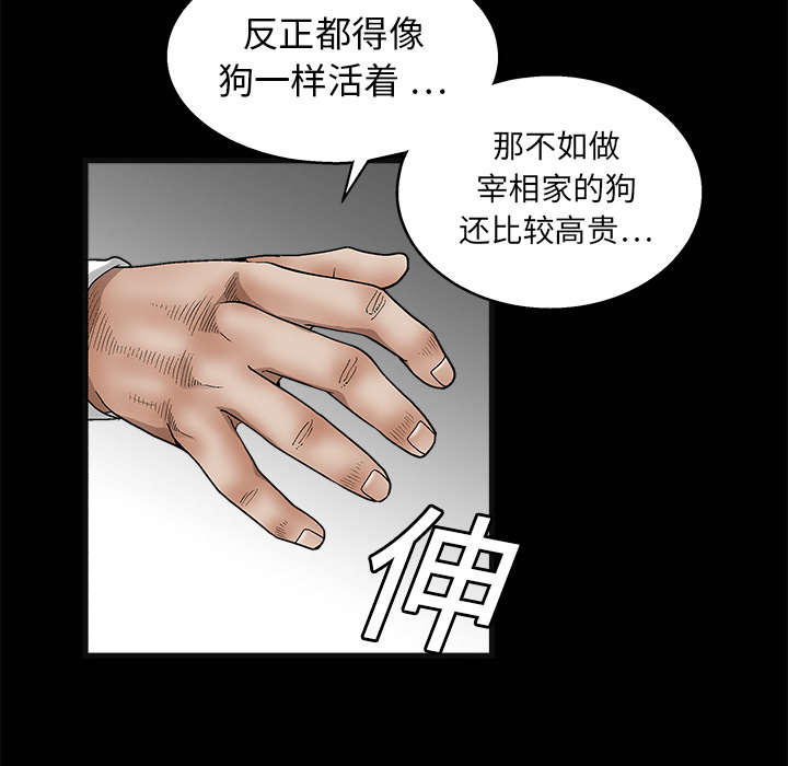 沉睡的疯狗漫画,第25章：宰相家的狗4图