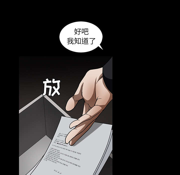 沉睡的疯狗漫画,第81章：将了一军2图