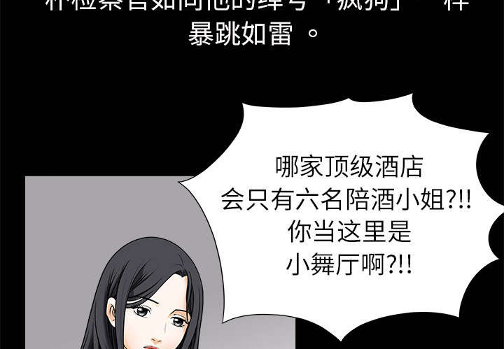 沉睡的疯狗漫画,第3章：卧底4图