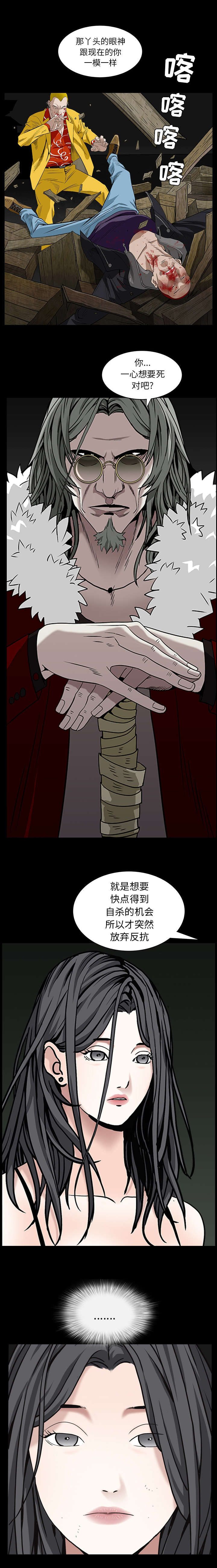 沉睡的疯狗漫画,第130章：随你怎么想4图