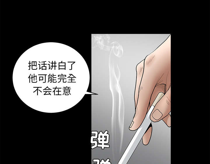 沉睡的疯狗漫画,第58章：猜测1图