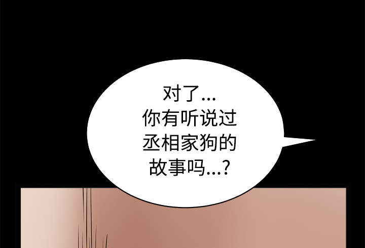 沉睡的疯狗漫画,第60章：下马威5图