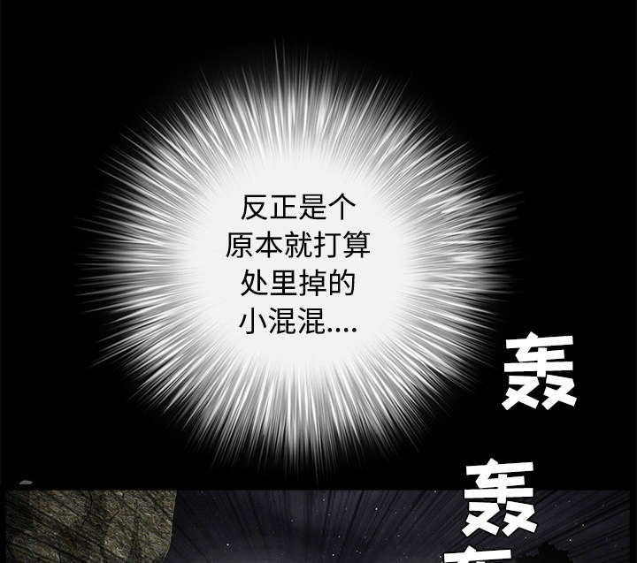 沉睡的疯狗漫画,第66章：握手5图