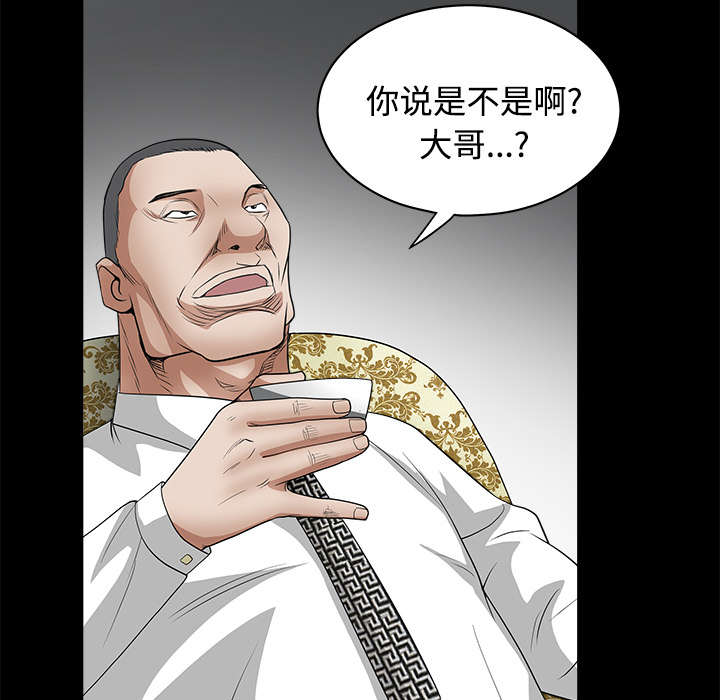 沉睡的疯狗漫画,第48章：亲兄弟4图