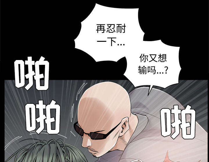 沉睡的疯狗漫画,第95章：胜负的世界2图
