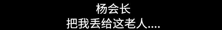 沉睡的疯狗漫画,第87章：服侍2图