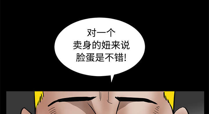 沉睡的疯狗漫画,第69章：淑姬被抓4图