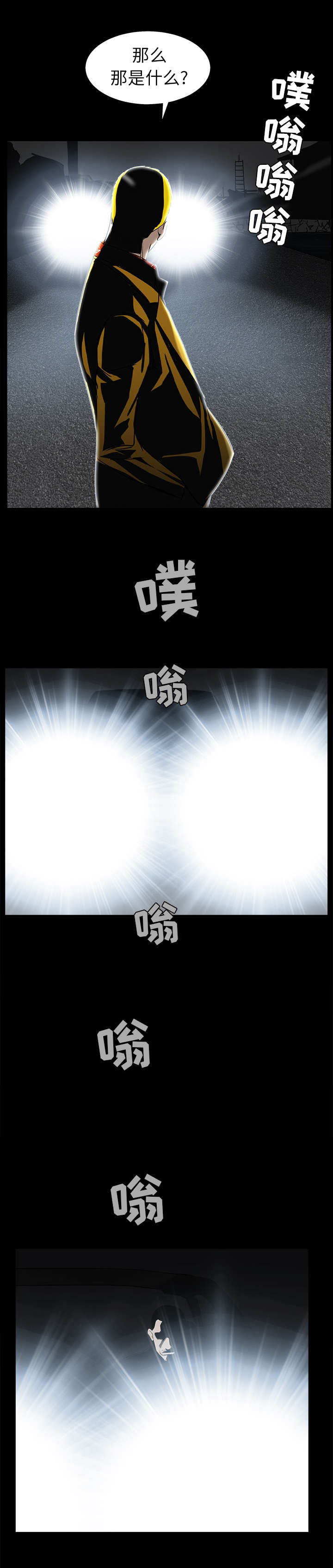 沉睡的疯狗漫画,第127章：守护什么1图