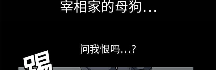 沉睡的疯狗漫画,第25章：宰相家的狗5图