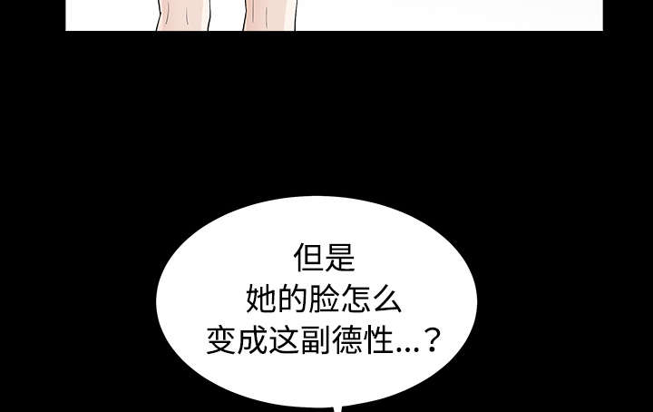 沉睡的疯狗漫画,第71章：放弃自我2图