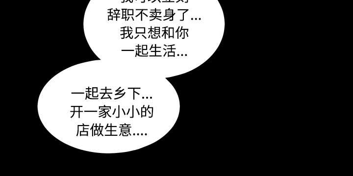 沉睡的疯狗漫画,第49章：拒绝3图