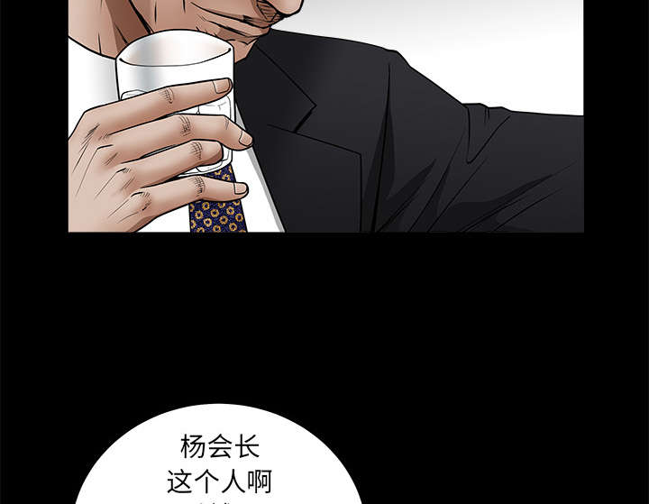 沉睡的疯狗漫画,第90章：钉子4图