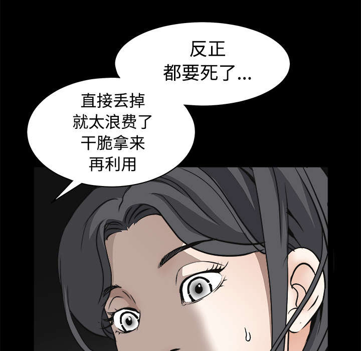 沉睡的疯狗漫画,第63章：最好的选择4图