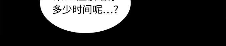 沉睡的疯狗漫画,第26章：还钱4图