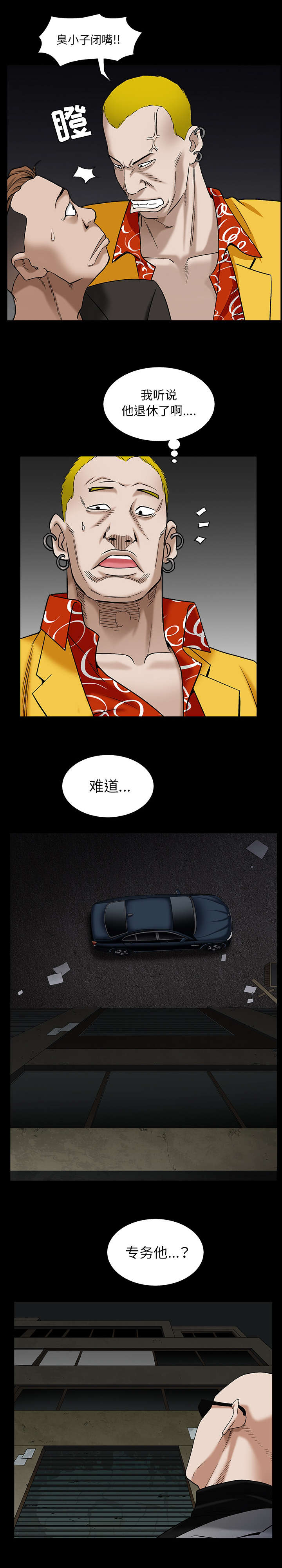 沉睡的疯狗漫画,第123章：礼物3图