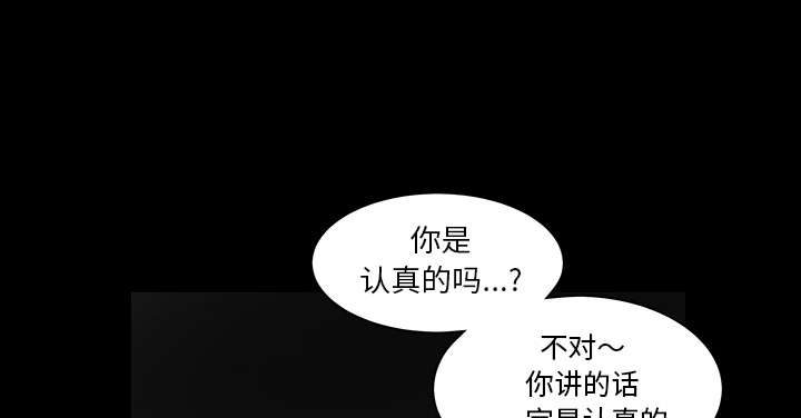 沉睡的疯狗漫画,第81章：将了一军3图
