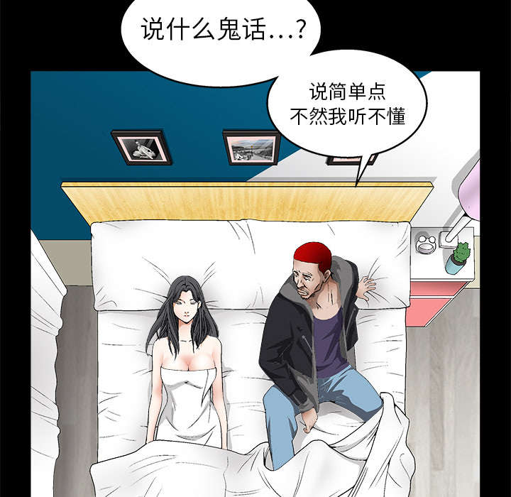 沉睡的疯狗漫画,第23章：错觉2图