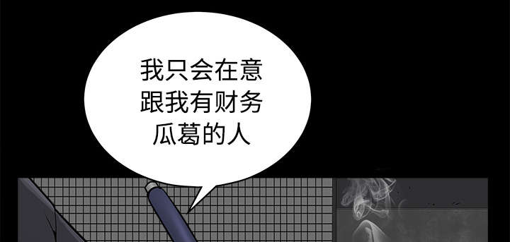 沉睡的疯狗漫画,第98章：债务人5图