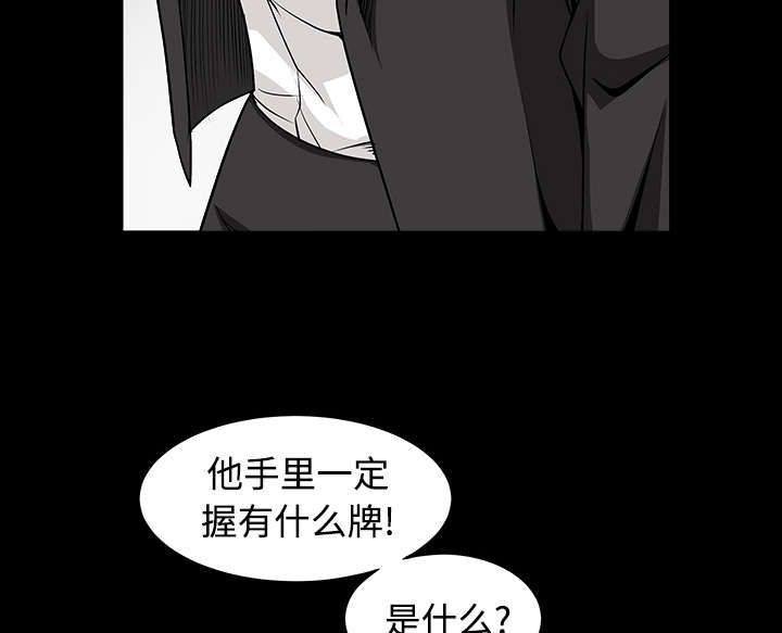 沉睡的疯狗漫画,第72章：打电话2图