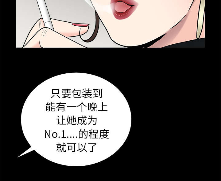 沉睡的疯狗漫画,第116章：宴席5图