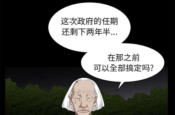 沉睡的疯狗漫画,第105章：刑期2图