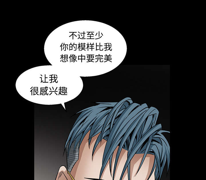 沉睡的疯狗漫画,第70章：组长的要求4图