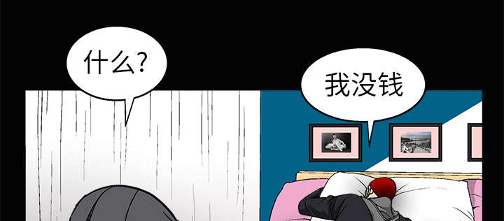 沉睡的疯狗漫画,第15章：住宿费2图