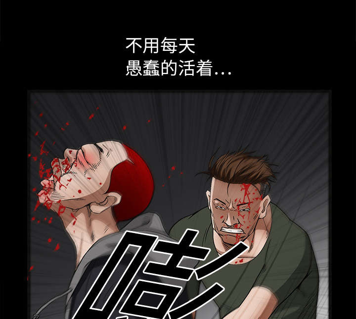 沉睡的疯狗漫画,第29章：相应的报酬5图