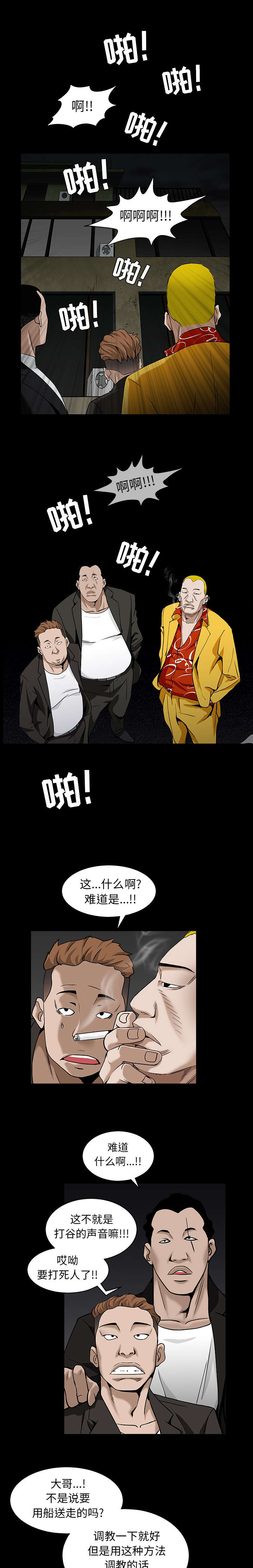 沉睡的疯狗漫画,第126章：调教3图