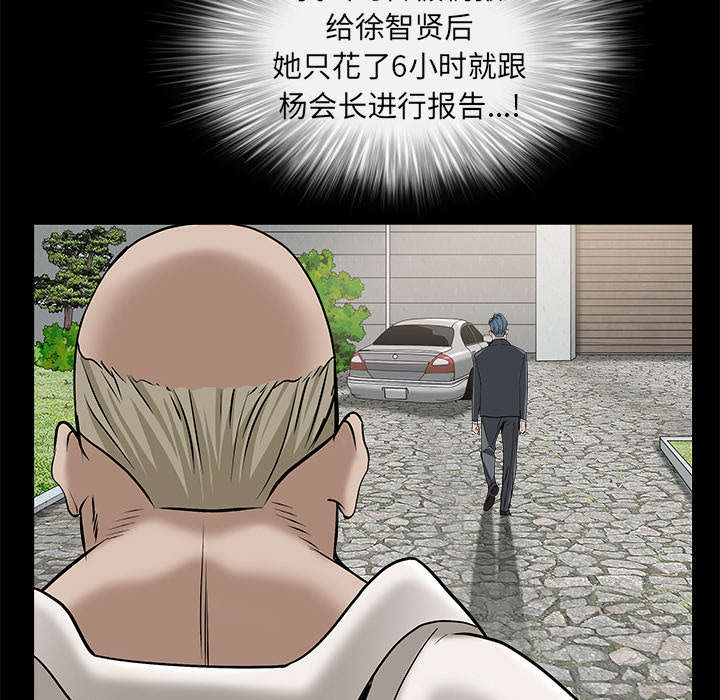 沉睡的疯狗漫画,第103章：陷阱3图