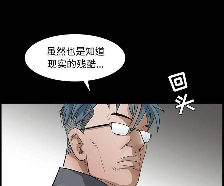 沉睡的疯狗漫画,第58章：猜测4图
