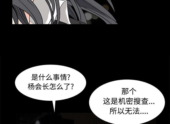 沉睡的疯狗漫画,第48章：亲兄弟3图